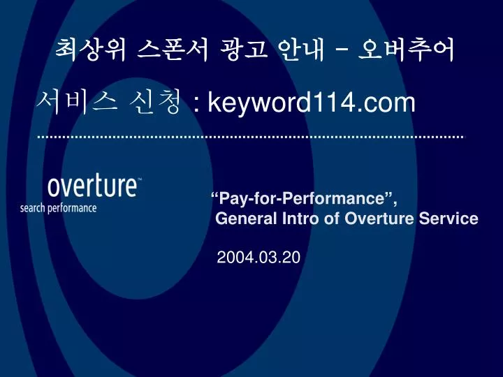 pay for performance general intro of overture service