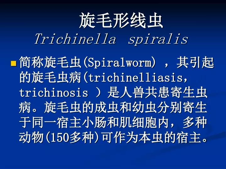 trichinella spiralis