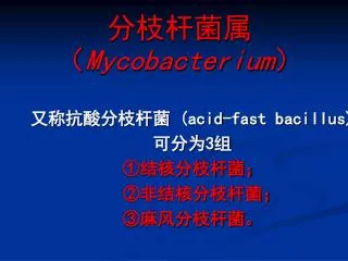 mycobacterium