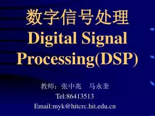 digital signal processing dsp