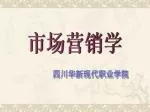四川华新现代职业学院 - slide 1