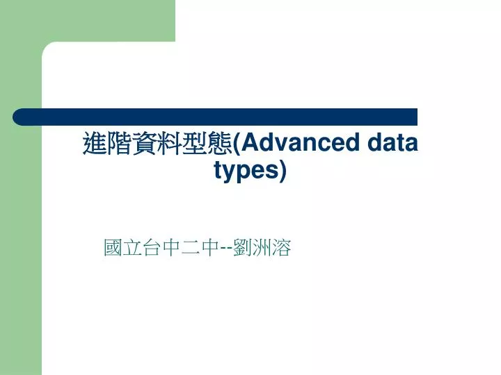 advanced data types