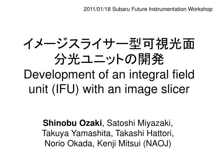 development of an integral field unit ifu with an image slicer
