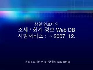 web db 2007 12