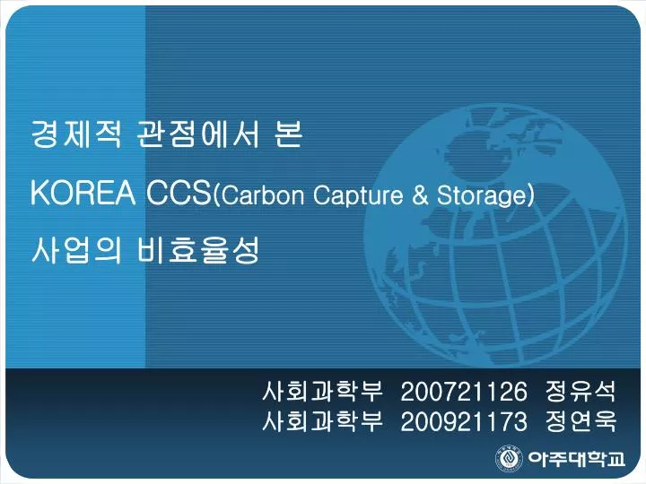 korea ccs carbon capture storage