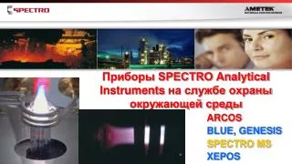 spectro analytical instruments