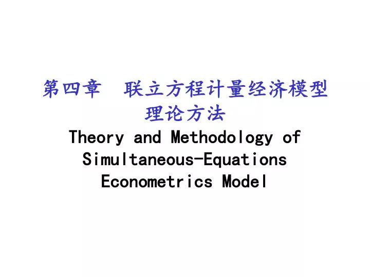 theory and methodology of simultaneous equations econometrics model