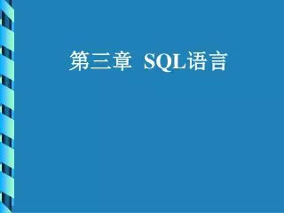 ??? SQL ??