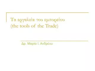 the tools of the trade