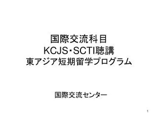 kcjs scti