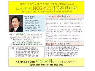 30 1 a 13 ncg 2012 6 7 28 4 10 5