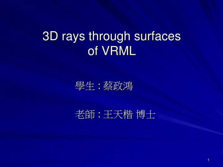 3d rays through surfaces of vrml