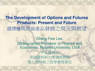 the development of options and futures products present and future