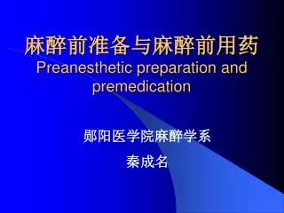 preanesthetic preparation and premedication