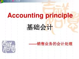 accounting principle