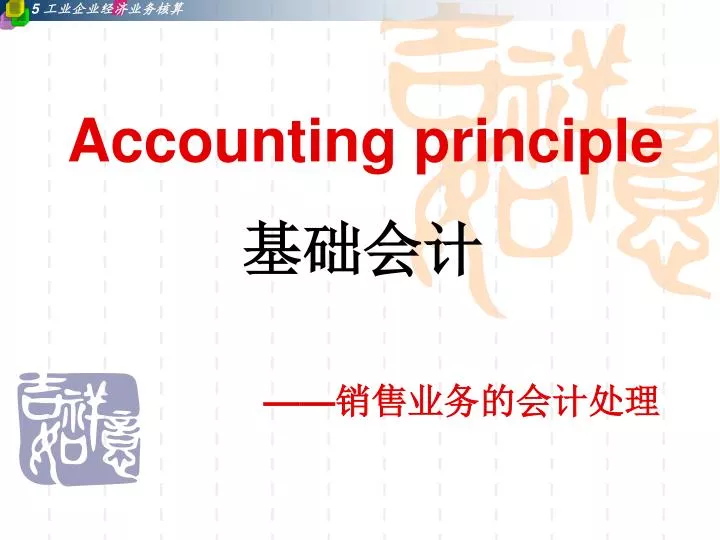 accounting principle