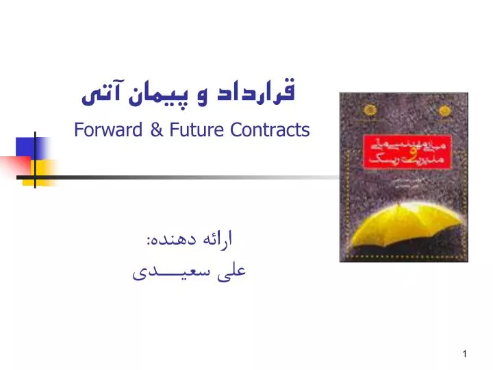 forward future contracts