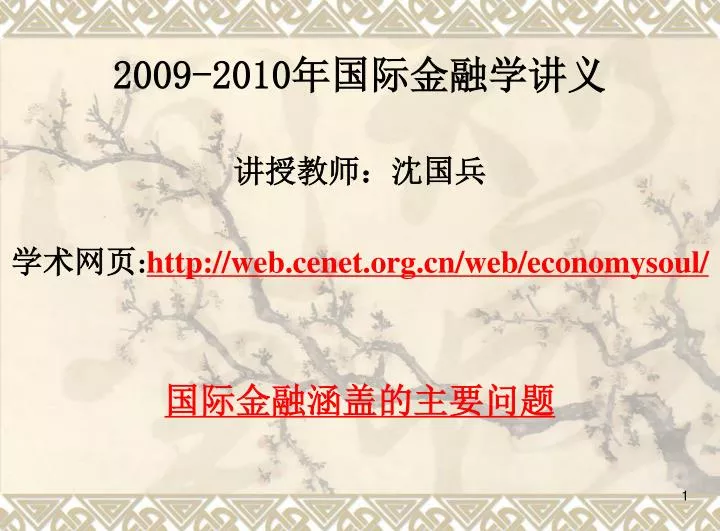 2009 2010 http web cenet org cn web economysoul
