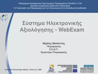 webexam