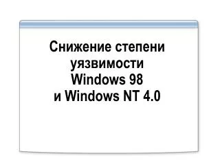 windows 98 windows nt 4 0