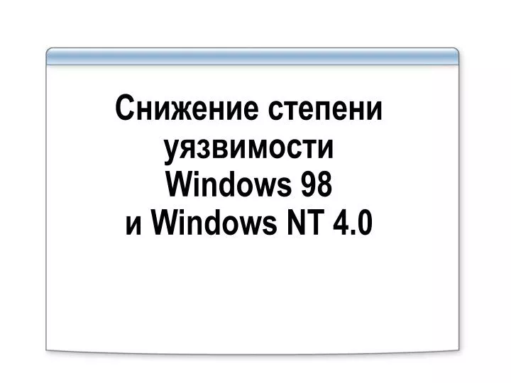 windows 98 windows nt 4 0