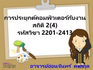 2 4 2201 2413