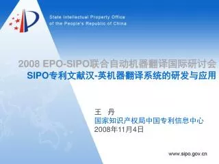 2 008 epo sipo sipo