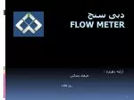 دبی سنج Flow Meter - slide 1