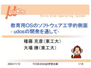 os udos