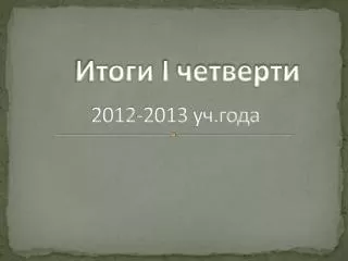 2012 2013