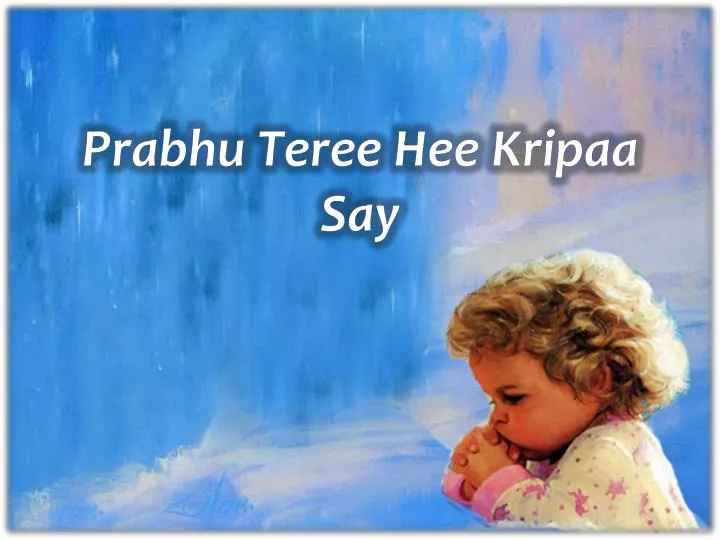 prabhu teree hee kripaa say