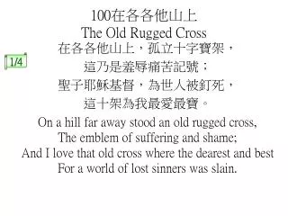 100 the old rugged cross