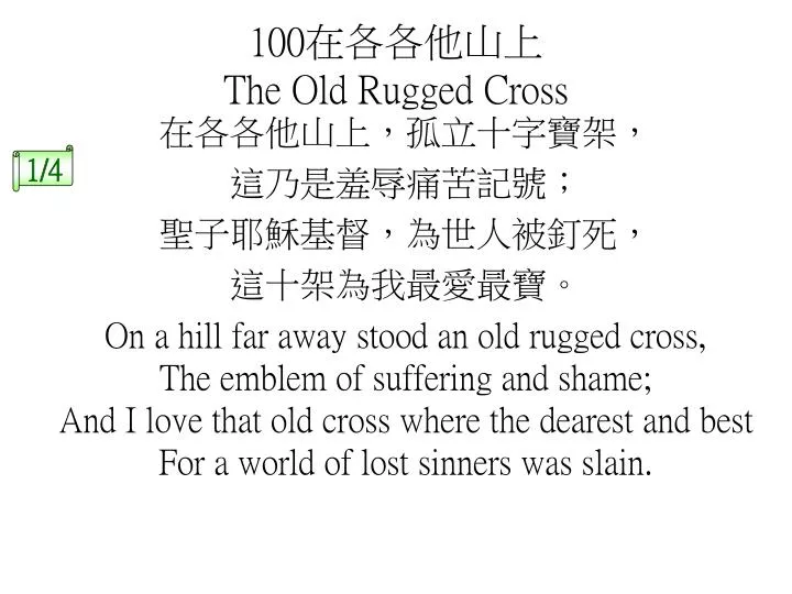 100 the old rugged cross