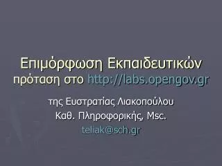 http labs opengov gr