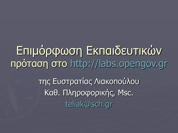 http labs opengov gr