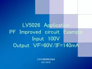LV5026 Application PF Improved circuit Example Input 100V Output 　ＶＦ =60V/IF=140mA