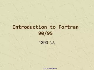 introduction to fortran 90 95