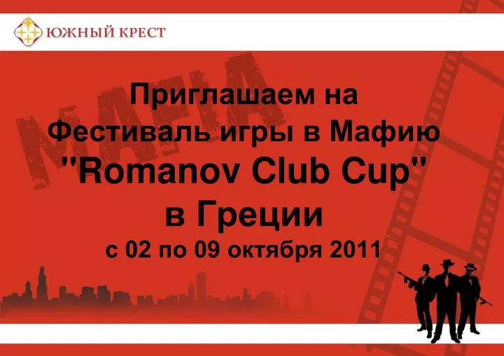 romanov club cup 02 09 2011