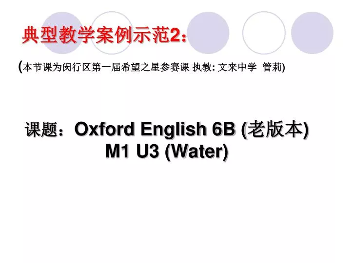 oxford english 6b m1 u3 water