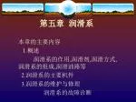 第五章 润滑系 - slide 1
