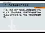 三、白板课拍摄的三大难题 - slide 1