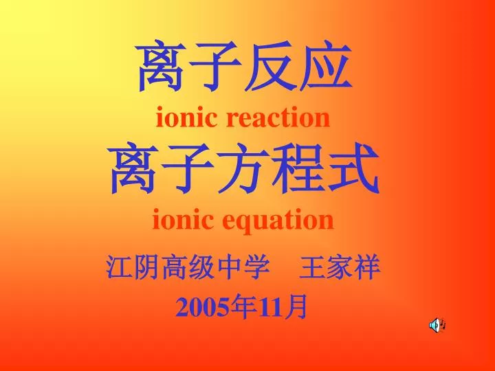 ionic reaction ionic equation