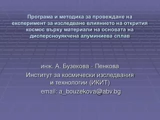 email a bouzekova @ abv bg