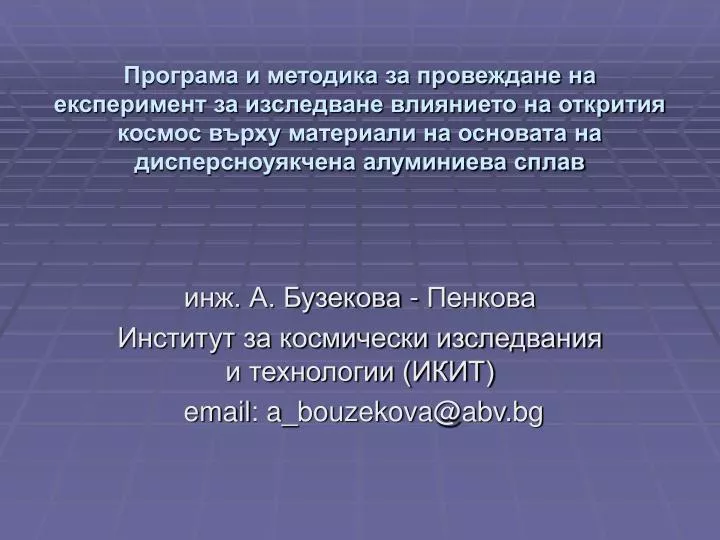 email a bouzekova @ abv bg