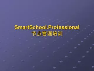 smartschool professional