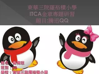 itca qq