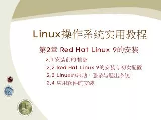 linux