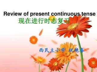 Review of present continuous tense ???????? ????? ???
