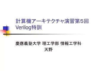 verilog