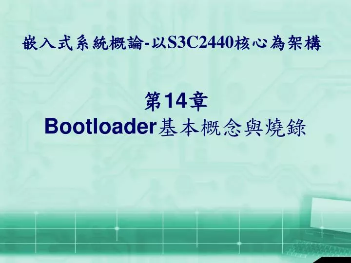 14 bootloader